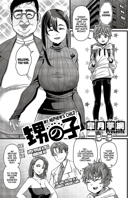 [Satsuki Imonet] Oi no ko My Nephew’s Child (Comic G-Es Vol. 5) [English] [Coffedrug] [Digital]_00