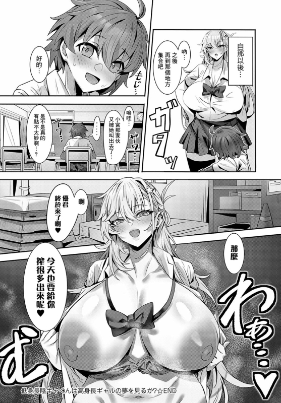 [Sawa Yuzu] Teishinchou Inkya-kun wa Koushinchou Gyaru no Yumewomiru ka (COMIC Anthurium 2024-02) _23