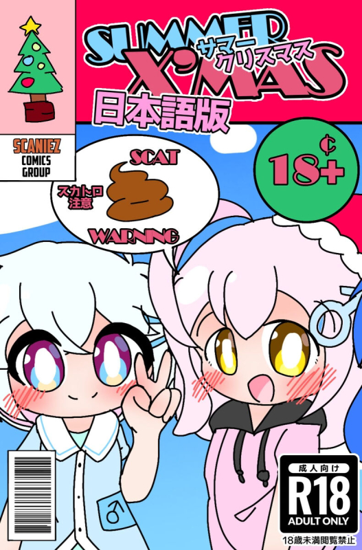 [Scaniez] Summer X'mas_0