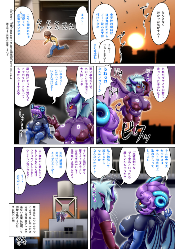 [Seiitsukyou (Goto-Beido)] Ajinroku ~The Naughty Boy and the Succubus~_15