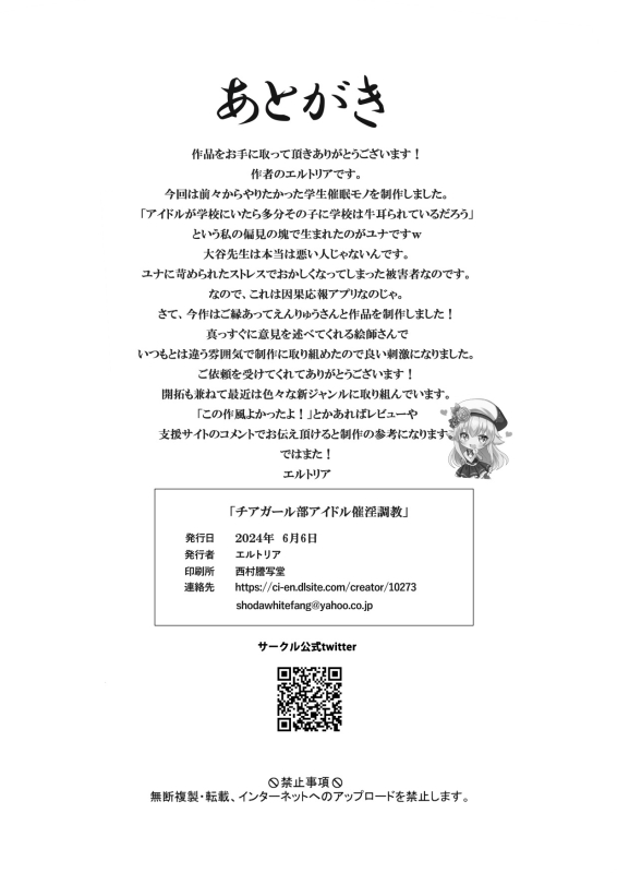 [Seika Kairaku Shoten (Eltoria, Enryuu)] Cheergirl-bu Idol Saiin Choukyou - She can d_34