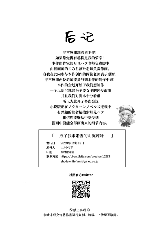 [Seika Kairaku Shoten (Tsukimi Haku, Komichi Pota)] Iinazuke ni natta Downer Gal ni Hitoban_32