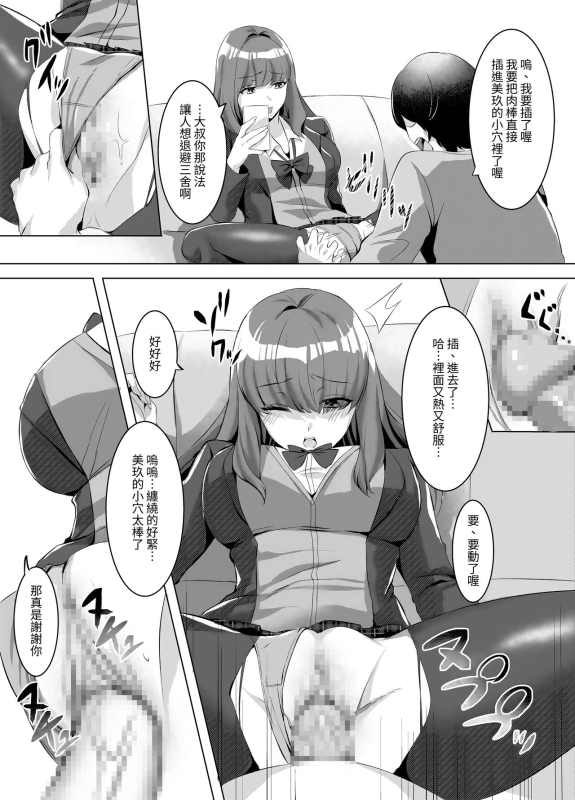 [Seika Kairaku Shoten (Tsukimi Haku, Komichi Pota)] Iinazuke ni natta Downer Gal ni _07