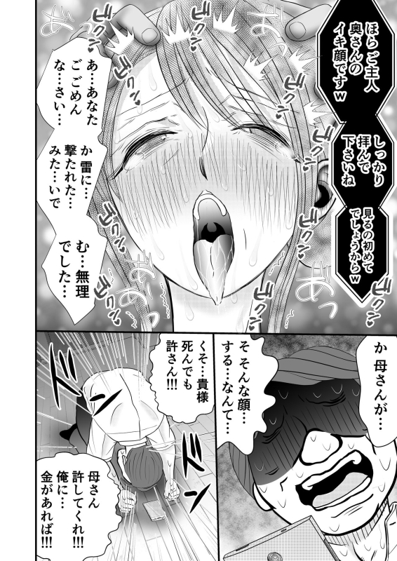 [Sekirei33] Otto no Joushi ni Netorareru Haha to Ichibu Shijuu o Televi Denwa de Misetsukerareru Chichi_55