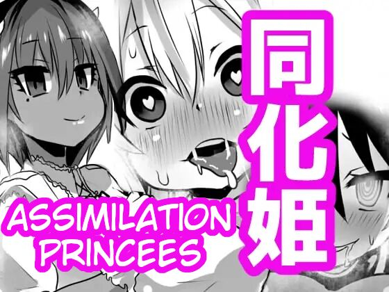 [Sekki Kettle Jidai (Sekki Kettle)] Douka Hime Assimilation Princess [English] [Kani-sama]_00