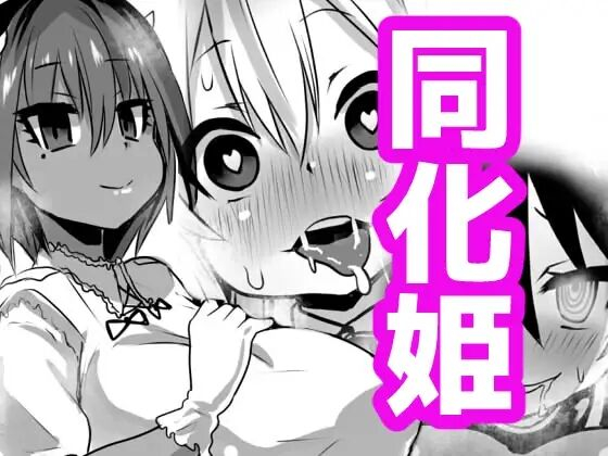 [Sekki Kettle Jidai (Sekki Kettle)] Douka Hime Poisoned Princess [English] [Kani-sama]_00