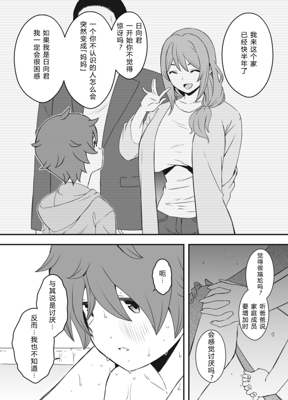 [Senaka] Uso Oyako 01 [Chinese]_18