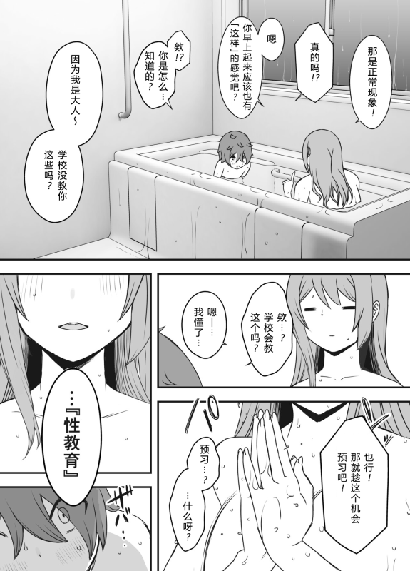 [Senaka] Uso Oyako 01 [Chinese]_23