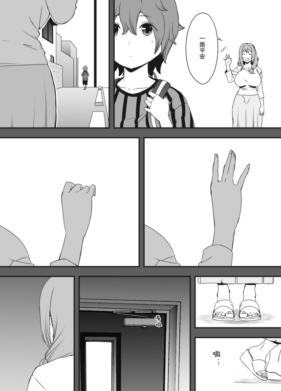 [Senaka] Uso Oyako 02 [Chinese]_08