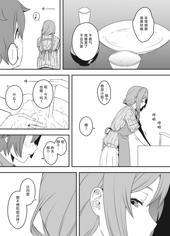 [Senaka] Uso Oyako 02 [Chinese]_12