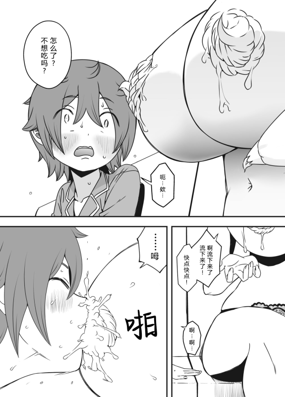 [Senaka] Uso Oyako 02 [Chinese]_15