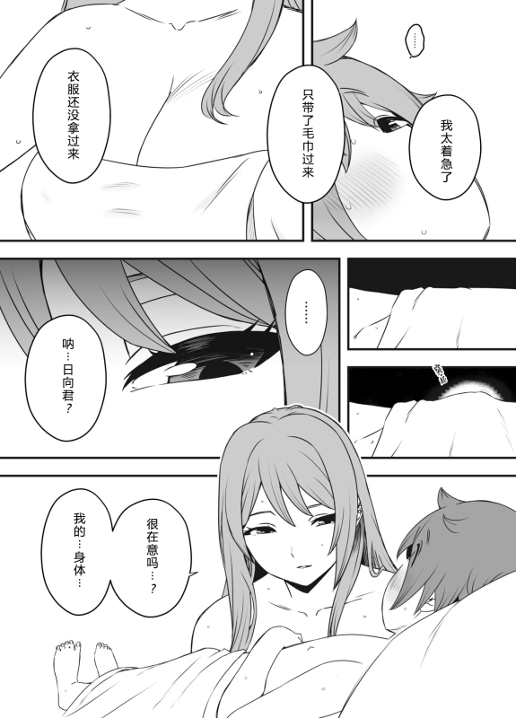 [Senaka] Uso Oyako 01 [Chinese]_32