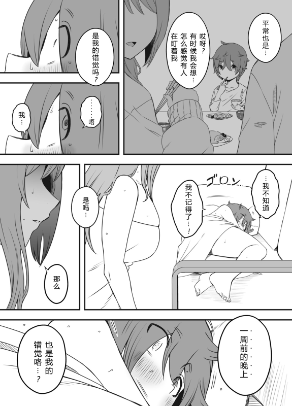 [Senaka] Uso Oyako 01 [Chinese]_33