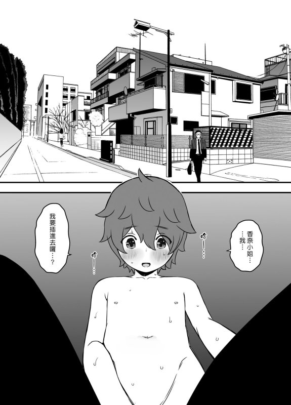 [Senaka] Uso Oyako 1 [Chinese] [漢化組漢化組]_03