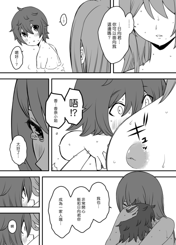 [Senaka] Uso Oyako 1 [Chinese] [漢化組漢化組]_21