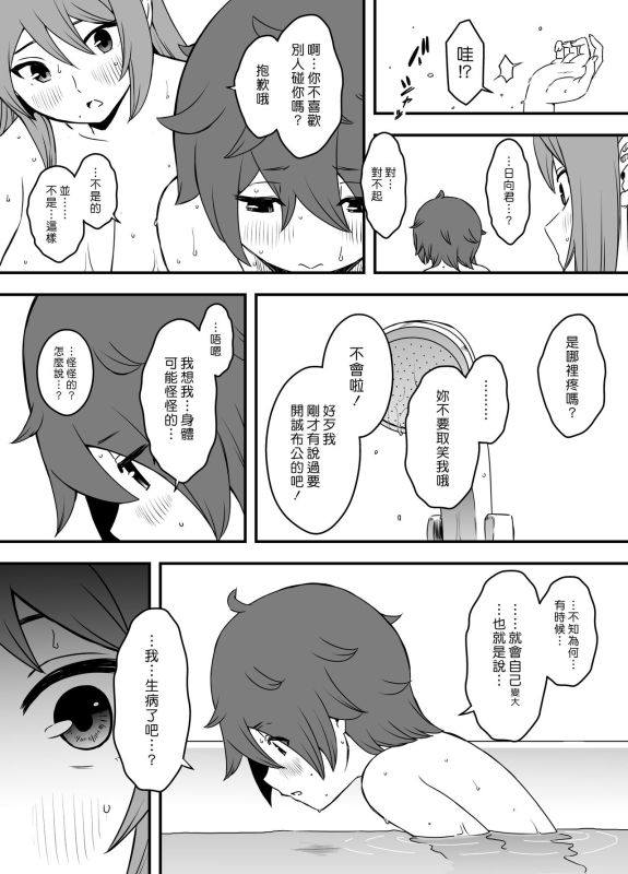 [Senaka] Uso Oyako 1 [Chinese] [漢化組漢化組]_22