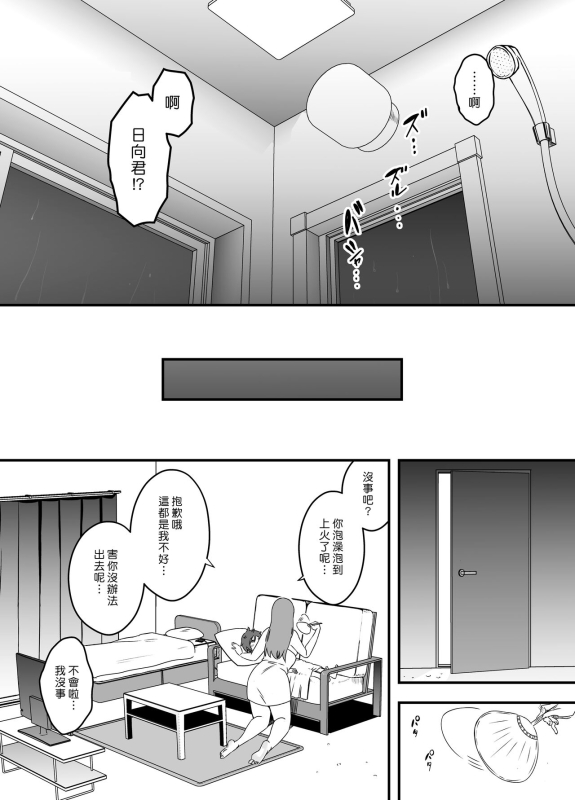 [Senaka] Uso Oyako 1 [Chinese] [漢化組漢化組]_32