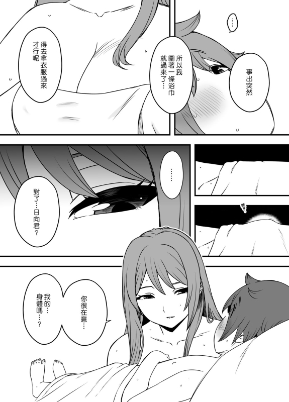 [Senaka] Uso Oyako 1 [Chinese] [漢化組漢化組]_33