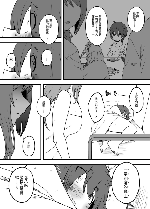 [Senaka] Uso Oyako 1 [Chinese] [漢化組漢化組]_34