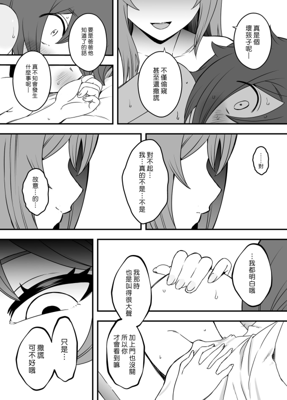 [Senaka] Uso Oyako 1 [Chinese] [漢化組漢化組]_36