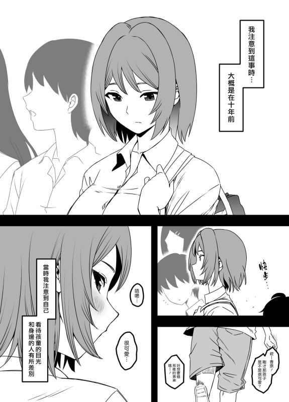 [Senaka] Uso Oyako 1 [Chinese] [漢化組漢化組]_52