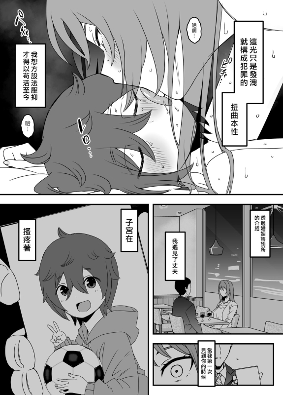 [Senaka] Uso Oyako 1 [Chinese] [漢化組漢化組]_53