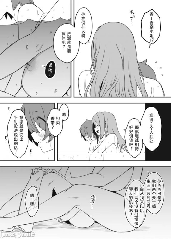 [Senaka] Uso Oyako 1 [Chinese] [禁漫汉化组]_17