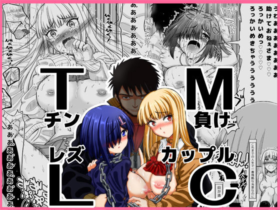 [Senbon Knock Zadankai (Inaba Fuyuki)] Chinmake Les Couple [English] [desudesu] [Digital]_00