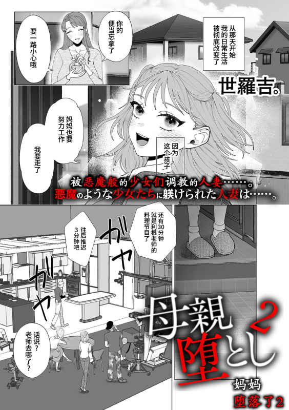 [Serakichi.] Hahaoya Otoshi 2 妈妈堕落了2 (COMIC Kuriberon DUMA 2024-05 Vol. 60) [Chinese] [momo个人汉化]_00