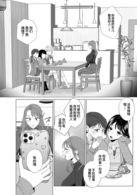 [Serakichi.] Hahaoya Otoshi 妈妈堕落了 (COMIC Kuriberon DUMA 2024-04 Vol. 59) [Chinese] [momo个人汉化]_01