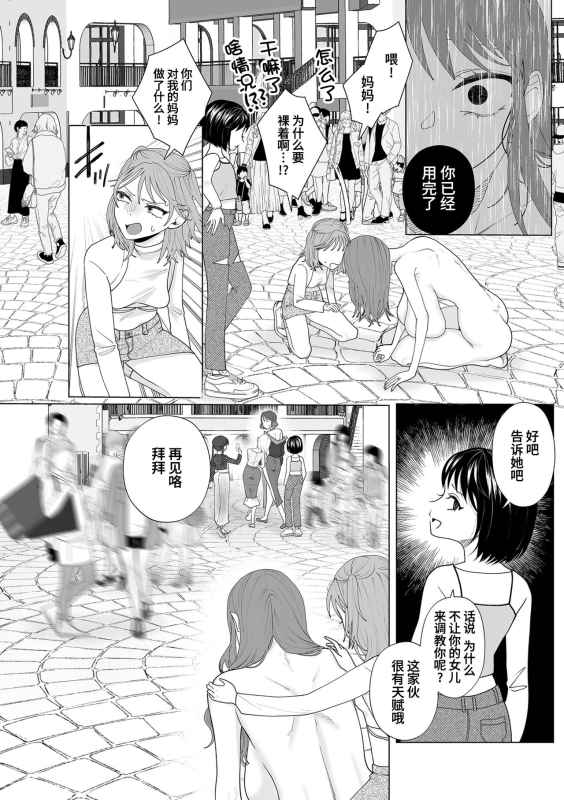[Serakichi.] Hahaoya Otoshi 2 妈妈堕落了2 (COMIC Kuriberon DUMA 2024-05 Vol. 60) [Chinese] [momo个人汉化]_17