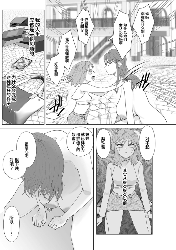 [Serakichi.] Hahaoya Otoshi 2 妈妈堕落了2 (COMIC Kuriberon DUMA 2024-05 Vol. 60) [Chinese] [momo个人汉化]_18