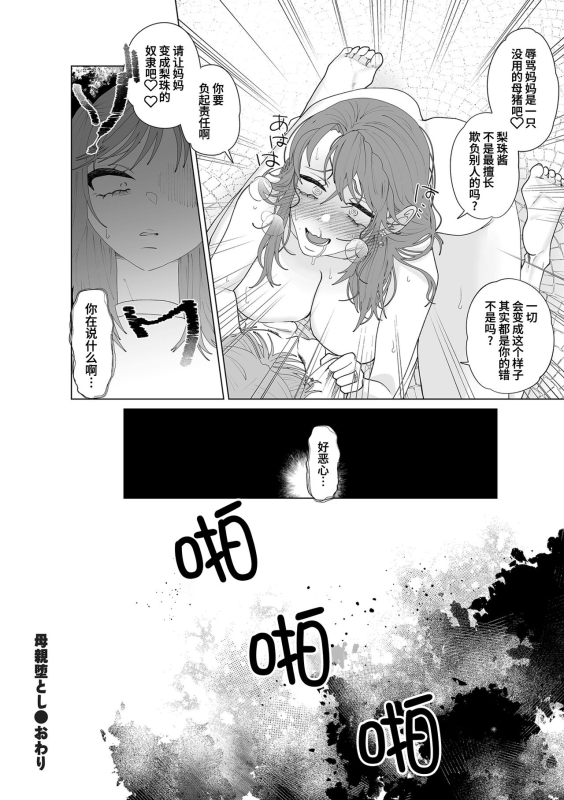 [Serakichi.] Hahaoya Otoshi 2 妈妈堕落了2 (COMIC Kuriberon DUMA 2024-05 Vol. 60) [Chinese] [momo个人汉化]_19