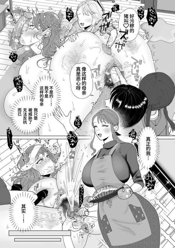[Serakichi.] Hahaoya Otoshi 妈妈堕落了 (COMIC Kuriberon DUMA 2024-04 Vol. 59) [Chinese] [momo个人汉化]_12