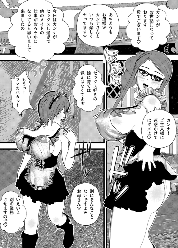 [Settuman] Sukebe na Maid Kanna no Bonyuu Mama Maid to Bonyuu Ane Maid wa Majimesou Dakedo _05