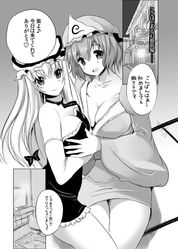 [Seventh Heaven MAXION (MAKI)] W Bakunyuu Awahime YukaYuyu (Touhou Project) [Digital]_01