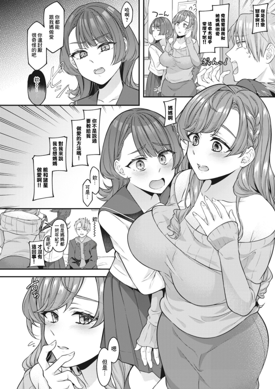 [Shiawase na Choshoku.] Mama ga Inai to Dame nan dakara 沒有媽媽的話我就辦不到啊 (COMIC HOTMiLK Koime Vol. 45) [Chinese] [_03