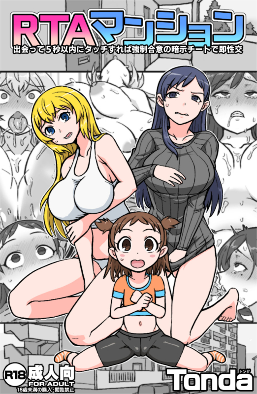 [ShiftAltOn (Tonda)] RTA Apartment [Digital]_00