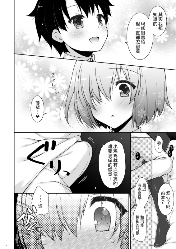 [Shigunyan] Marshmallow Mama to no Babubabu Nikki (FateGrand Order) [Chinese] [甜族星人x我不看本子汉化] [Digital]_04