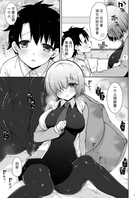 [Shigunyan] Marshmallow Mama to no Babubabu Nikki (FateGrand Order) [Chinese] [甜族星人x我不看本子汉化] [Digital]_05