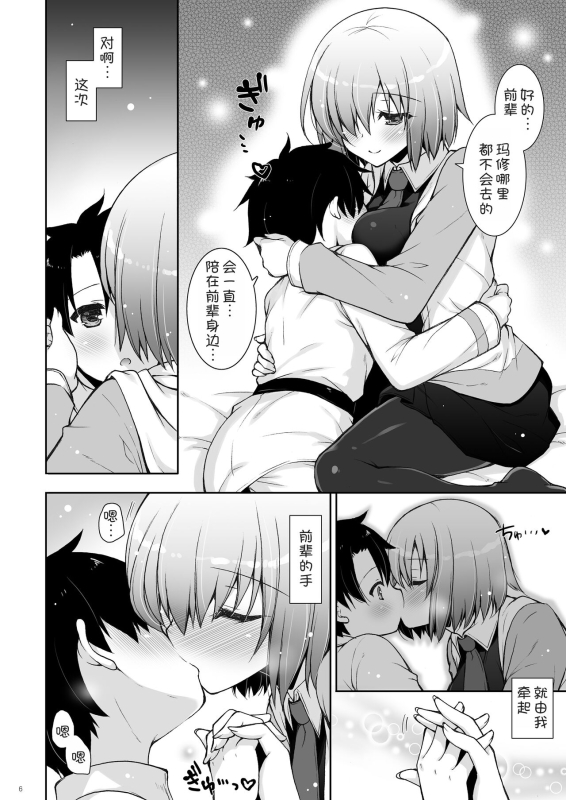 [Shigunyan] Marshmallow Mama to no Babubabu Nikki (FateGrand Order) [Chinese] [甜族星人x我不看本子汉化] [Digital]_06