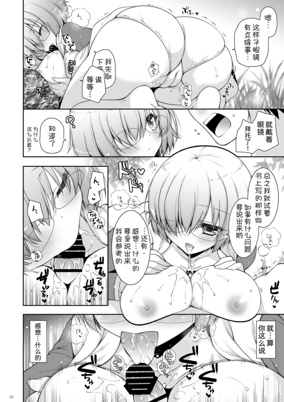 [Shigunyan] Marshmallow Mama to no Babubabu Nikki (FateGrand Order) [Chinese] [甜族星人x我不看本子汉化] [Digital]_26