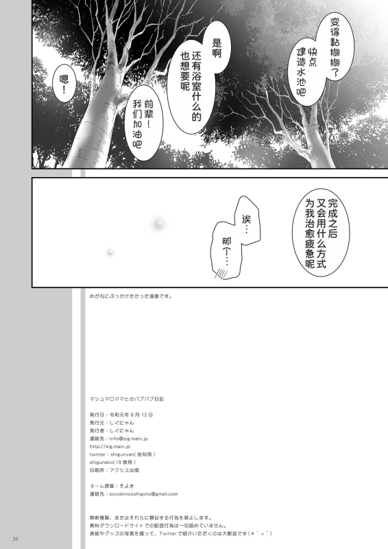 [Shigunyan] Marshmallow Mama to no Babubabu Nikki (FateGrand Order) [Chinese] [甜族星人x我不看本子汉化] [Digital]_30