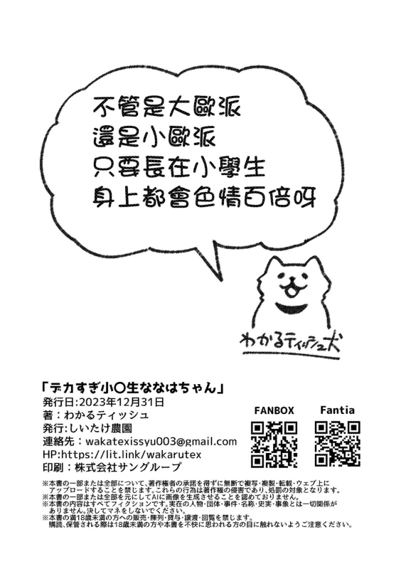 [Shiitake Nouen (Wakaru Tissue)] Dekasugi Shougakusei Nanaha-chan [Chinese] [boki武神个人汉化] [Digital]_10