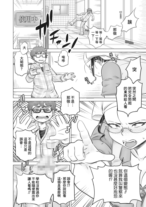 [Shikeida] Tadaima Shiyuu-chuu (COMIC HOTMILK 2024-01) [Chinese] [Banana手工漢化] [Digital]_05