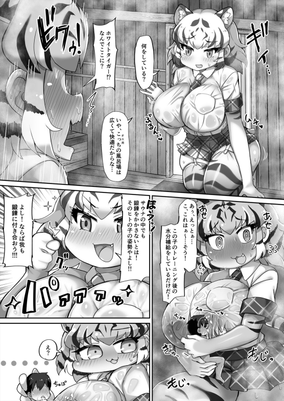 [Shikourippa (Shikoripa)] Kemono Sauna 2 {with pubic and armpit hair} (Kemono Friends) [Digital]_08
