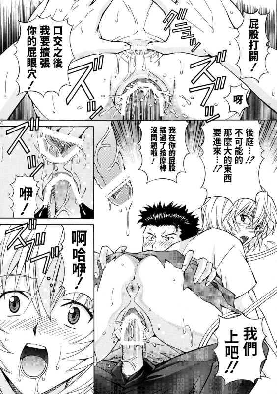 [Shimekiri Sanpunmae (Tukimi Daifuku)] Ryoujoku Choukyou Rei (Neon Genesis Evangelion) [Chinese] [メイ個人機翻] [Digita_22