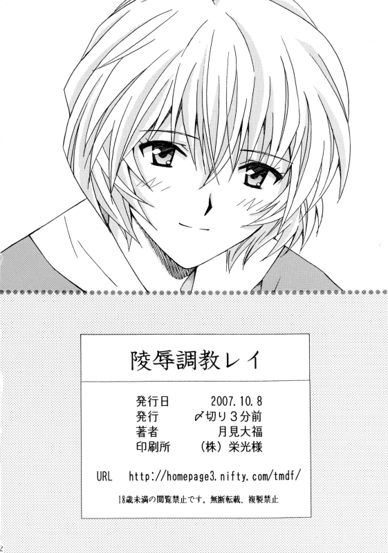 [Shimekiri Sanpunmae (Tukimi Daifuku)] Ryoujoku Choukyou Rei (Neon Genesis Evangelion) [Chinese] [メイ個人機翻] [Digita_30