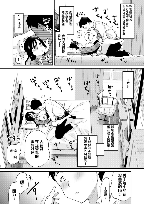 [Shin Hijiridou Honpo (Hijiri Tsukasa)] Atarashiku Dekita Mama ga Ero Sugiru Nichijou. 我的新任妈妈太过_22