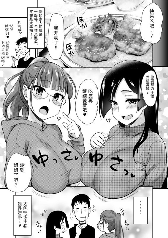 [Shin Hijiridou Honpo (Hijiri Tsukasa)] Onee-chan to, Mama to, Ofuro ni Hairo [Chinese] [不可视汉化] [Digital][Decen_37